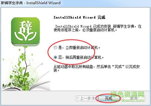 新編學(xué)生字典電腦版