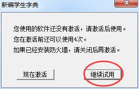 新編學(xué)生字典客戶端