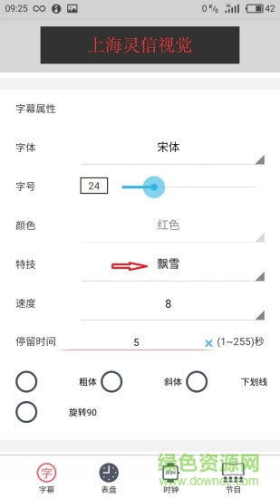 靈信led屏管家手機(jī)版