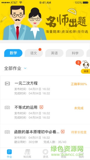 億教億學(xué)學(xué)生端app