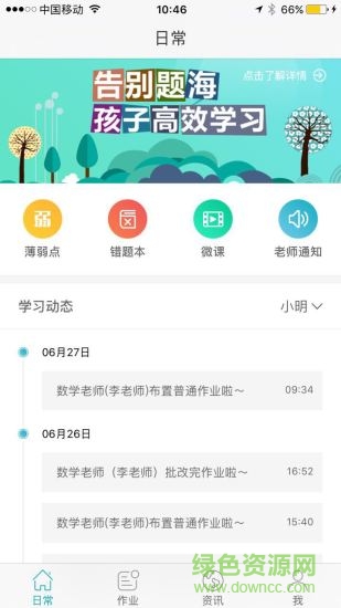 億教億學(xué)家長版