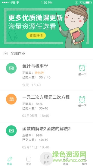 億教億學(xué)教師版app
