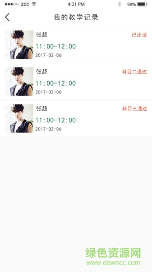 易优教练手机版