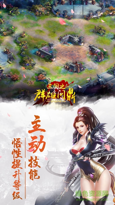 三國(guó)之群雄問鼎 三國(guó)之群雄問鼎