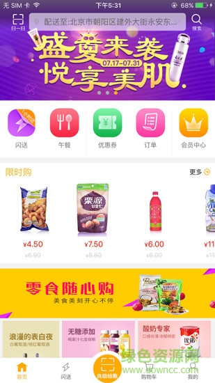 快捷健商城app 快捷健商城app