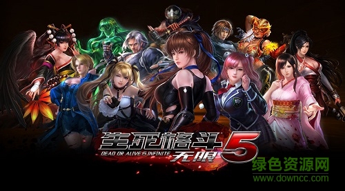 生死格斗5无限百度版