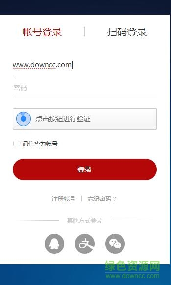 QQ截圖20170922143241.jpg 華為個人中心手機(jī)版