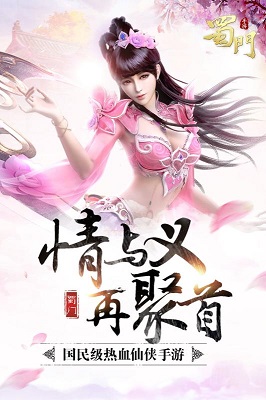 蜀門手游果盤版