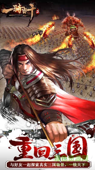 一騎當(dāng)千2手游公益服