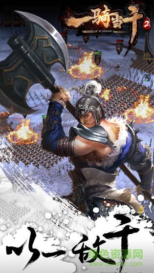 一騎當(dāng)千2游戲公益服