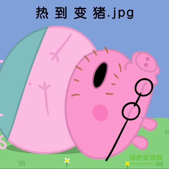 81210426cffc1e17051e98f14090f603718de9d2.jpg 小豬佩奇動(dòng)態(tài)表情包