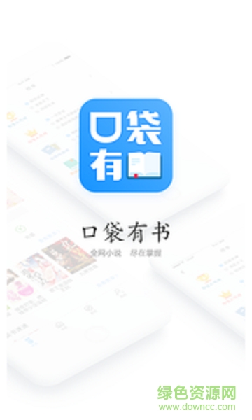 口袋有書(shū)app