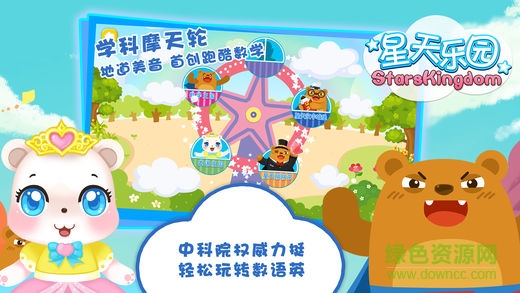 星天樂園客戶端 星天樂園客戶端