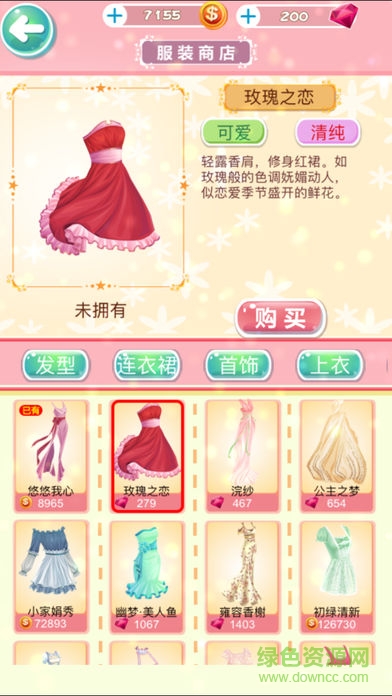 少女的換裝物語