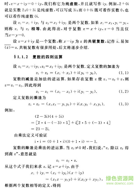 復(fù)變函數(shù)與積分變換pdf