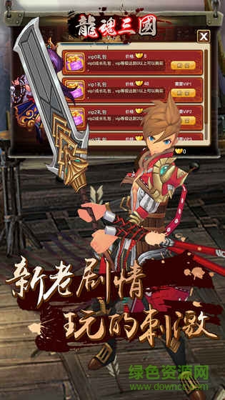 龙魂三国九游版