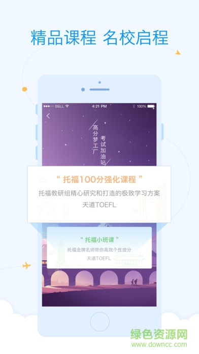 天道托福 天道托福app