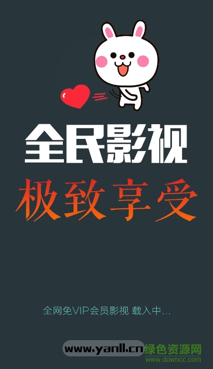 全民影視手機客戶端 全民影視手機客戶端