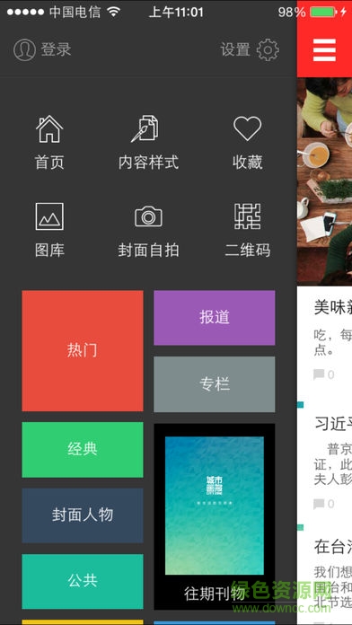 城市畫報(bào)2017電子版