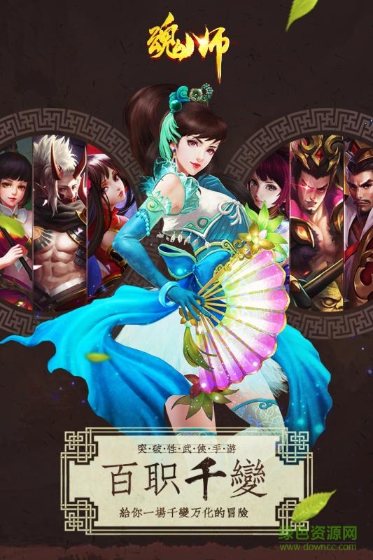 18113073_.jpg 魂師手游