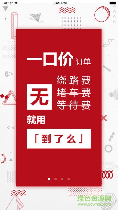 到了么出行app 到了么出行