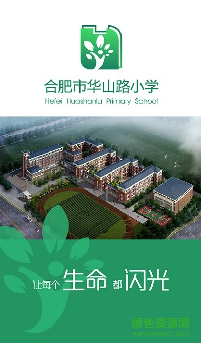 華山路小學(xué)手機版 v1.0.364 安卓版 0