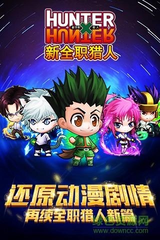 新全職獵人小米版