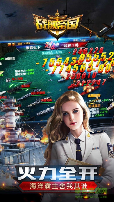 華清飛揚(yáng)戰(zhàn)艦帝國(guó)游戲