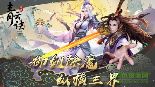 青云訣手游蘋果版