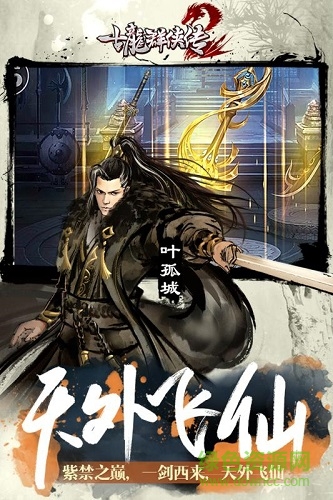 九游古龍群俠傳2手游