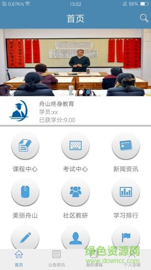 舟山終身教育app 舟山終身教育app