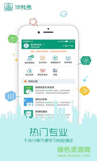 伴我考教師資格證app免費版 伴我考教師資格證app免費版