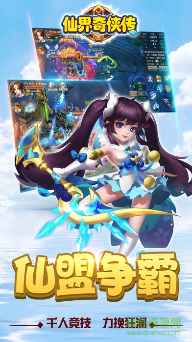 仙界奇侠传 仙界奇侠传