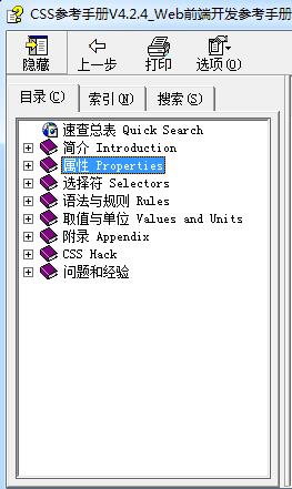 css參考手冊4.2.4