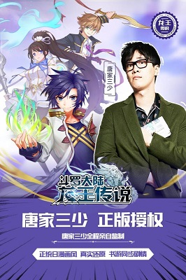 龍王傳說斗羅大陸3果盤版