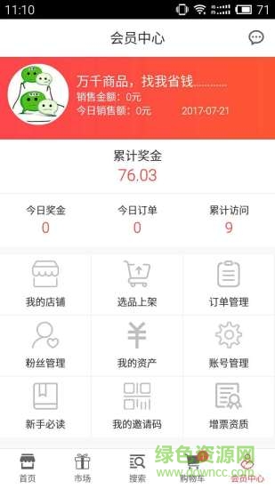 品訊商城安卓版