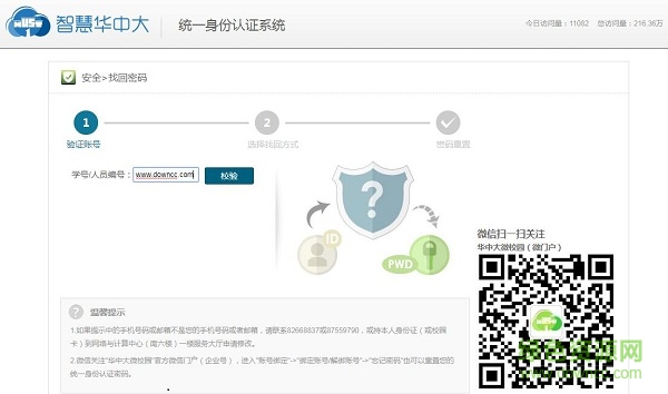 华科统一身份认证客户端