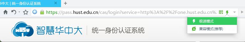 智慧华中大统一身份认证系统