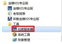 金蝶專業(yè)版10.0注冊機