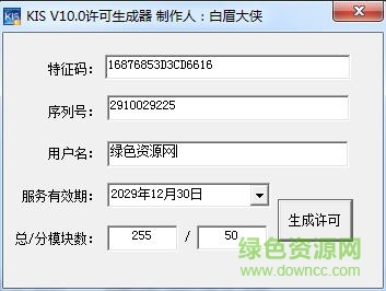 金蝶kis專業(yè)版10.0注冊機 綠色免費版 0