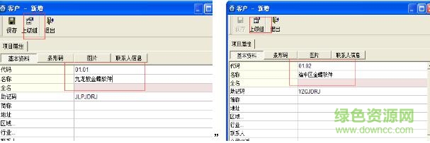 金蝶kis專業(yè)版14.0