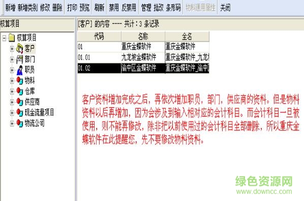 金蝶kis專業(yè)版正式版