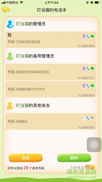 釘鐺寶貝app 釘鐺寶貝app