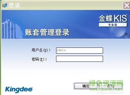 金蝶kis專業(yè)版15.0