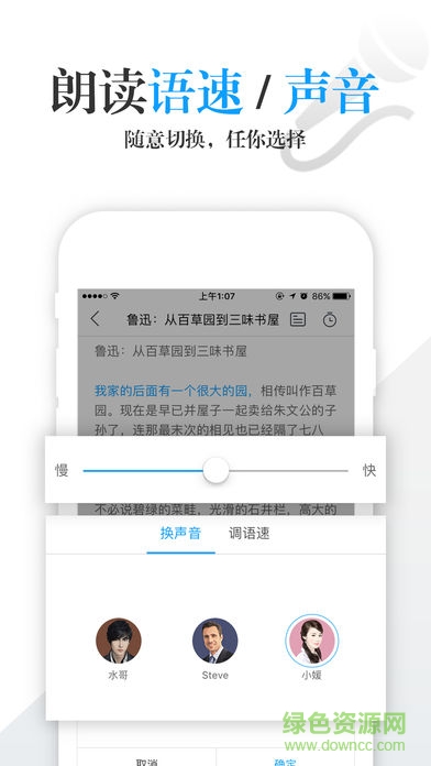 海豚有声朗读软件