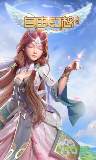 自由幻想內(nèi)測下載 自由幻想手游