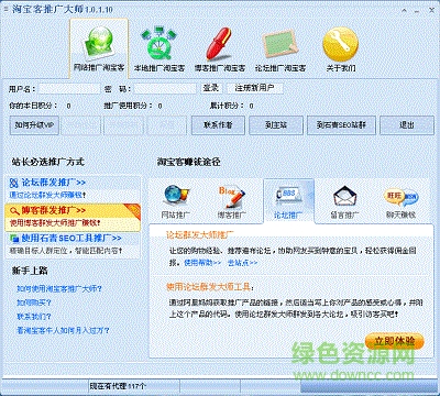 淘寶客推廣大師