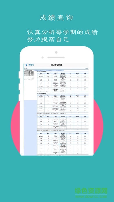 曲師掌上教務(wù)app