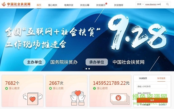社會扶貧app電腦版