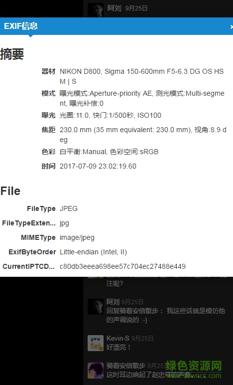 圖蟲exif信息查看器app